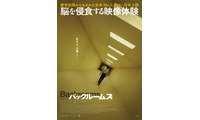 Z世代が続々と劇場へ『バックルームズ』満席続出、日本でも大ヒット　21歳監督インタビュー動画到着 画像