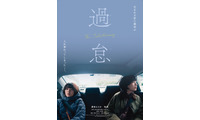 唐田えりか×KARA・知英W主演、“韓国人”と“日本人”を演じる『過怠』2月5日公開　特報完成 画像