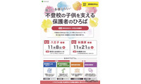 不登校の子供を支える保護者向けイベント、多摩・秋葉原で11月 画像