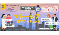 マレーシア留学フェア2026秋…9/21大阪・9/23東京 画像