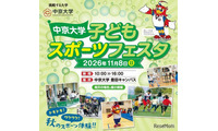 中京大「スポーツフェスタ」サッカーや野球など体験11/8 画像