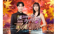 Snow Man渡辺翔太＆比嘉愛未MC音楽特番、キンプリ・timelesz・MAZZELら12組の豪華出演アーティスト発表【1億2000万人のありがとう 歌の感謝祭】 画像