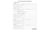 【高校受験2027】和歌山県立高、実施要項公開…一般選抜3/10 画像