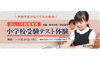 【小学校受験】面接や実技も測定…チャイルド・アイズの適性テスト 画像