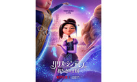 “いじわるな義姉”とシンデレラが手を組む!? Netflix映画『リリスとシンデレラのおとぎの王国』予告解禁 画像