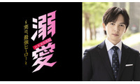 吉田仁人（M!LK）主演「溺愛 ～ 実は、最強ヒーロー ～」本格アクションの練習風景・ヒロイン想うクールな表情…貴重なメイキング映像解禁 画像