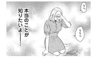 自分を真似する女性から突然送られてきたメッセージ。それに貼られていた衝撃の画像とは!?【ドッペルマリッジ #５】 画像