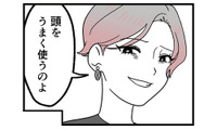 ライバルを蹴落としたい娘に母親が入れ知恵…相手の友人を利用した卑劣な手段に出る！【腐ったミカンは誰 #９】 画像