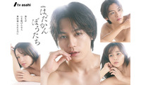 Travis Japan松田元太主演「はだかんぼうたち」4人が“裸” 衝撃的なポスタービジュアル解禁・危うい関係性表現 画像