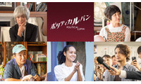 猫背椿＆宮本エリアナ、石原さとみ＆河合優実の“チーム雅”に合流「ポリティカルパン」新キャスト 画像