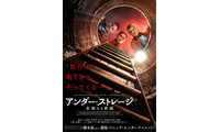 「ストレンジャー・シングス」ジョー・キーリー＆リーアム・ニーソン共演作『アンダー・ストレージ／未知なる脅威』来年1月公開 画像