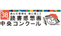 読書感想画中央コンクール、作品募集…指定図書13冊も発表 画像