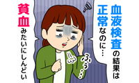 健診で「異常なし」でもだるい・集中できない。40代・50代女性を悩ませる『隠れ貧血』とは 画像