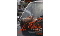 伝説の『遊戯』シリーズ新作映画、柄本佑＆宇崎竜童主演『LAST DANCE 最後の遊戯』公開 画像