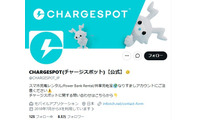 CHARGESPOT、timeleszとの広告契約が終了「契約期間満了に伴い」 画像