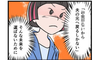 モラハラ夫から逃げ、裁判所で争うことにした私。「一生逃げきるために」決意したこととは【うちの夫はモラハラでした】 画像