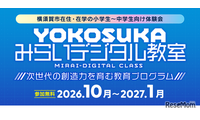 マイクラやAIを体験…横須賀市「みらいデジタル教室」小中学生募集 画像