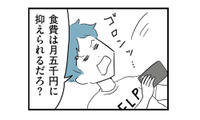 「食費は月5千円に抑えろ」無職夫の無茶な要求。さらに「俺の面倒は誰が見るんだ」!?【モラハラ夫討伐日記 #15】 画像