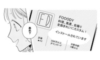 【性格悪すぎて絶句】「すっぴん無加工」裏で友達を踏み台にする腹黒女の巧妙な手口とは？【新卒の美和ちゃん～社内探偵外伝～ #11】 画像