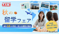 ECC「秋の留学フェア」大阪10/17…海外拠点の10校集結 画像