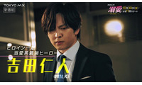 吉田仁人（M!LK）主演「溺愛 ～ 実は、最強ヒーロー ～」池田彪馬（SUPER☆DRAGON）と緊迫アクション 桃月なしこ抱きしめる胸キュンシーンも 画像