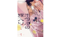 禁断の契約結婚を描く狂愛ストーリー「ホタルの嫁入り」実写化決定 画像