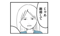 モラハラ夫に我慢の限界！ 弁護士に相談した妻、ついに「離婚して」と切り出す【モラハラ夫討伐日記 #20】 画像