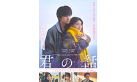 Mrs. GREEN APPLE、新曲が北村匠海×出口夏希「君の話」主題歌に決定 本予告・ビジュアルも解禁 画像