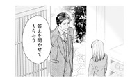 結婚を条件に融資を持ちかけた代表が返事を聞きに来た。悩んだ末に出した答えは…？【冷徹社長の溺愛に酔わされて #５】 画像