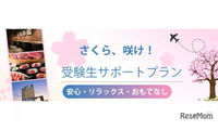【大学受験2027】受験生サポートプラン、横浜桜木町ワシントンホテル 画像