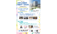 神奈川工科大「大学と地域の共創デー」11/18、研究施設公開など 画像