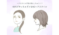 40代を一気にくすませる！要注意の「老け見えヘアスタイル」とは 画像