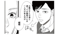 挨拶に来た娘の交際相手がうさんくさい…しかし夫を味方につけ、母親の心配を「昭和」と一蹴！【地雷男にサヨナラ #４】 画像
