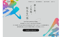 2026年「今年の漢字」Web応募開始…はがき等11/2より受付 画像