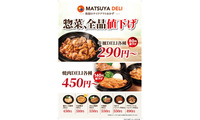 松屋テイクアウト最大140円引き 「MATSUYA DELI」10月27日より価格改定 画像