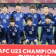 日本の対戦相手が変更に…U-23アジアカップ予選、北朝鮮の辞退で 画像