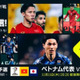 日本代表「アウェイ2連戦」！独占配信のDAZN、解説陣のコメントがアツい 画像