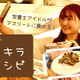 ”栄養士アイドル”に聞く！サッカー選手も美味しく「きのこたっぷり和風ハンバーグ」 画像