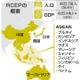 RCEP協定発効、15カ国加盟 画像