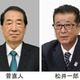 維新、立民・菅氏と応酬 画像