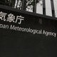 日本海側16～17日荒天の恐れ 画像