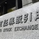 東証反落、253円安 画像