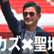 ラグビーの聖地花園が「”フットボールの聖地”になった」日 画像