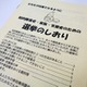 知的障害者向け選挙の手引を作成 画像