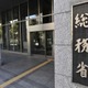 消費支出、4カ月ぶり増 画像