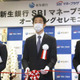 新生銀とSBIが共同店舗 画像
