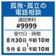 30日から孤独悩み電話相談 画像