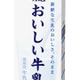 明治、牛乳11月から値上げ 画像