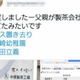 まとめサイト、デマ拡散 画像