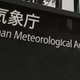 西・東日本で大気不安定 画像